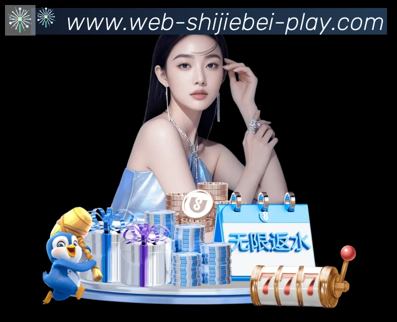 世界杯玩法官方网站平台生态图